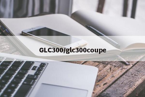 GLC300/glc300coupe